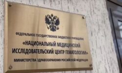 НМИЦ гематологии ищет нового подрядчика для строительства производства CAR-T-препаратов